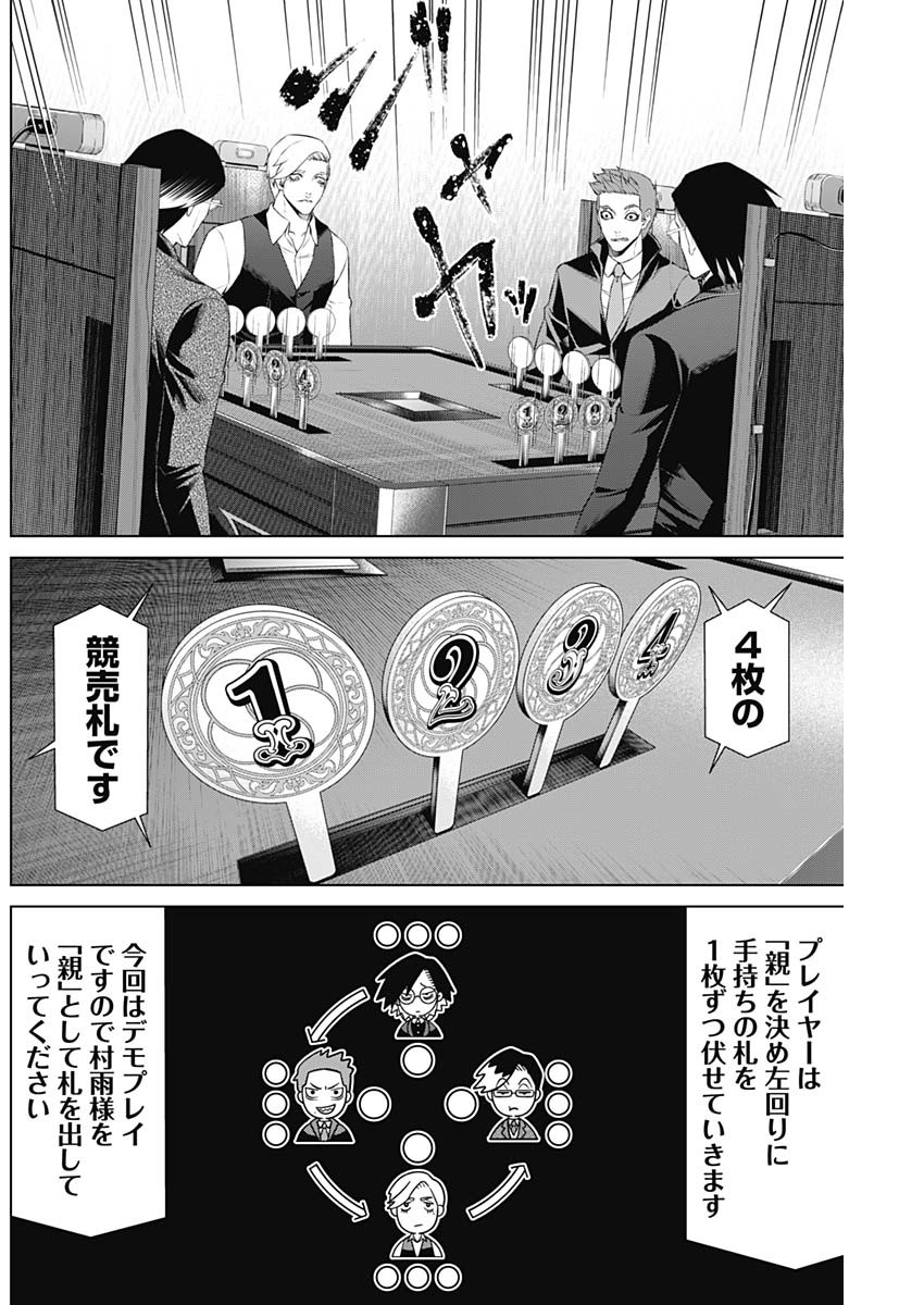 ジャンケットバンク - 第88話 - Page 12