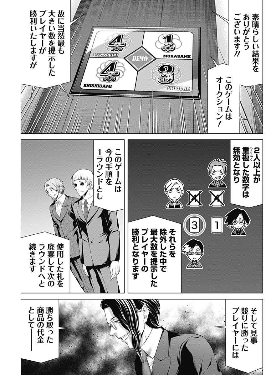 ジャンケットバンク - 第88話 - Page 15