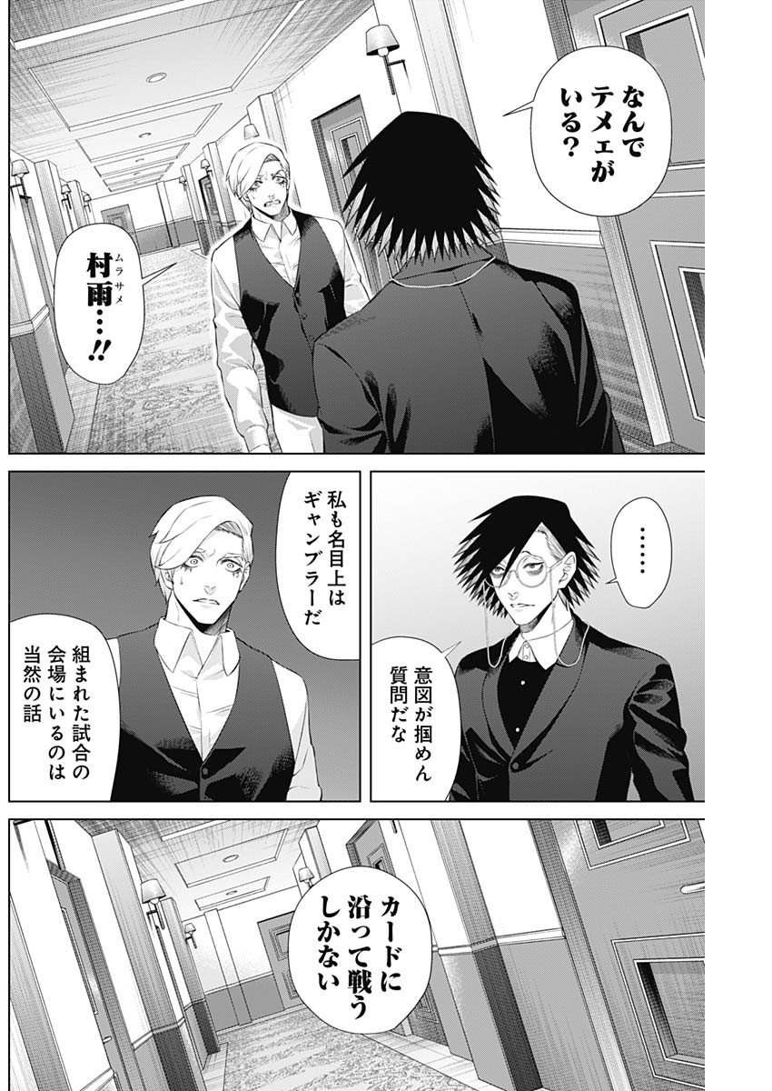 ジャンケットバンク - 第87話 - Page 2