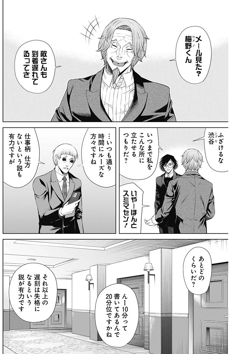 ジャンケットバンク - 第87話 - Page 4