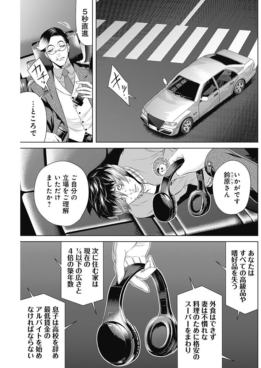 ジャンケットバンク - 第87話 - Page 11