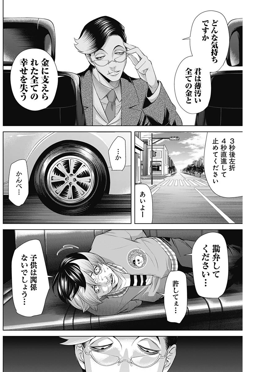 ジャンケットバンク - 第87話 - Page 12