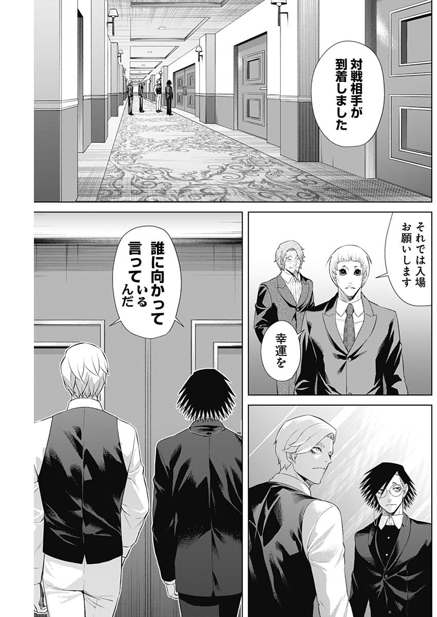 ジャンケットバンク - 第87話 - Page 17