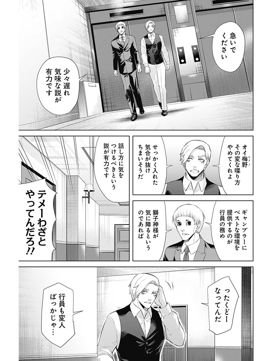 ジャンケットバンク - 第86話 - Page 15