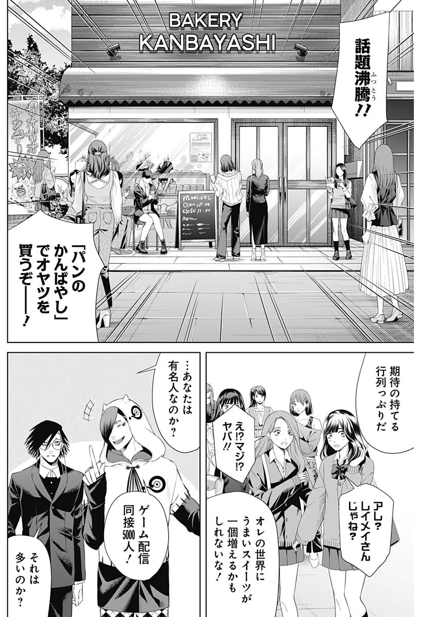 ジャンケットバンク - 第85話 - Page 3