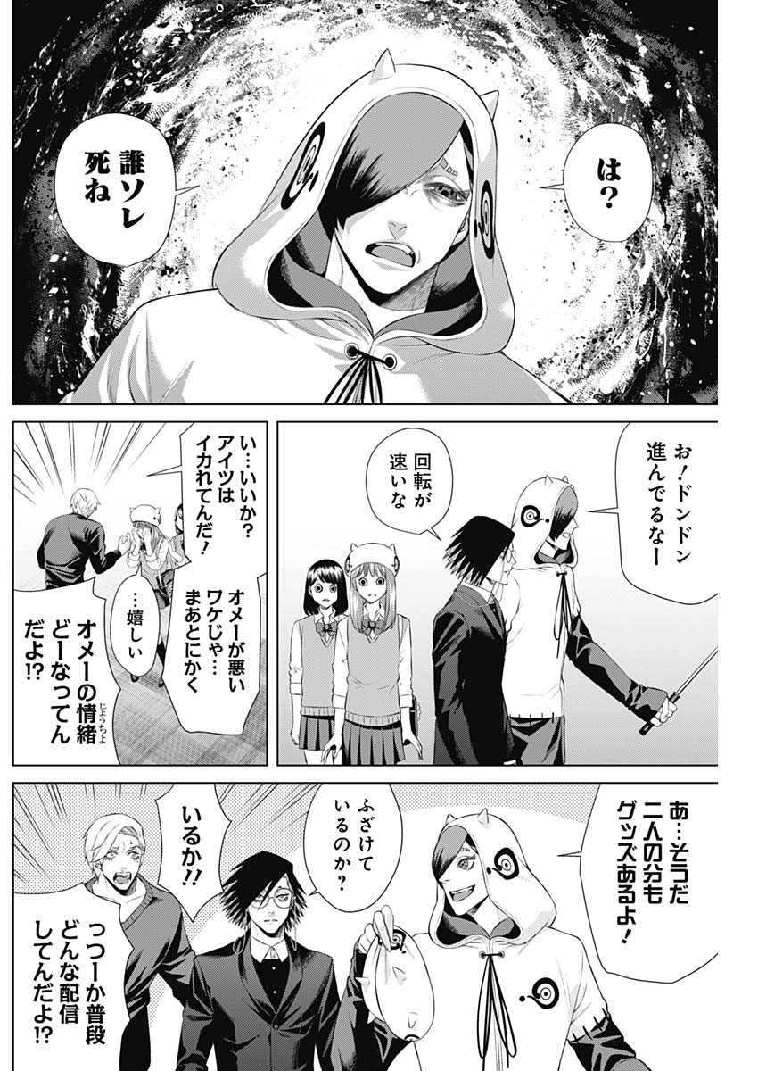 ジャンケットバンク - 第85話 - Page 5