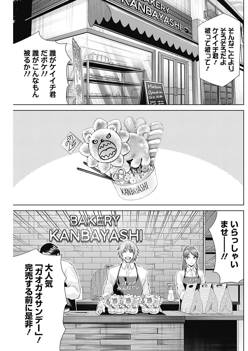 ジャンケットバンク - 第85話 - Page 6