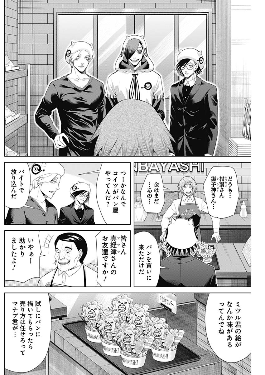 ジャンケットバンク - 第85話 - Page 7