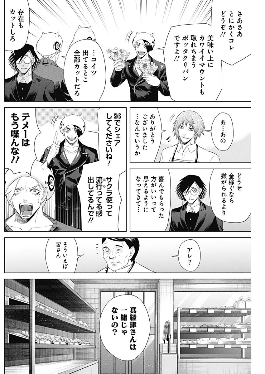 ジャンケットバンク - 第85話 - Page 9