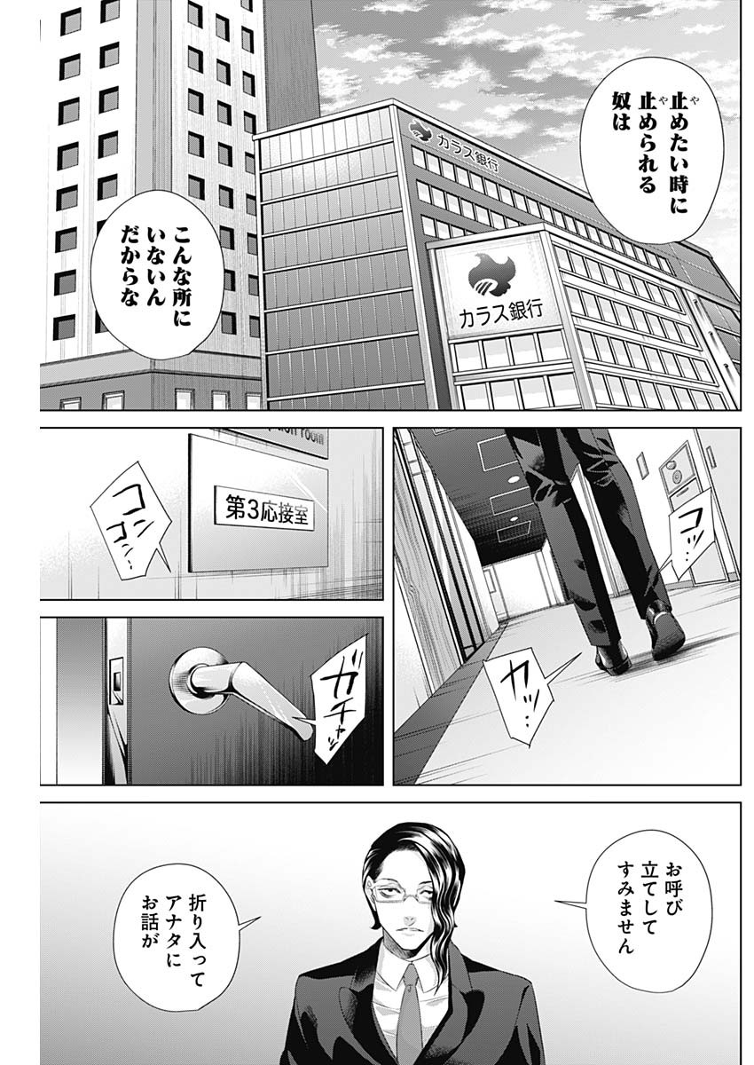 ジャンケットバンク - 第85話 - Page 16