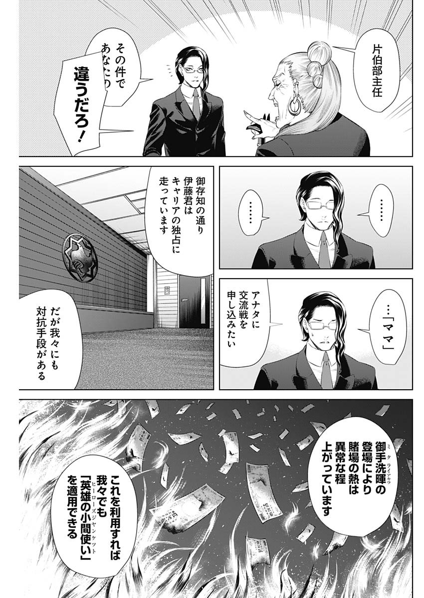 ジャンケットバンク - 第85話 - Page 18