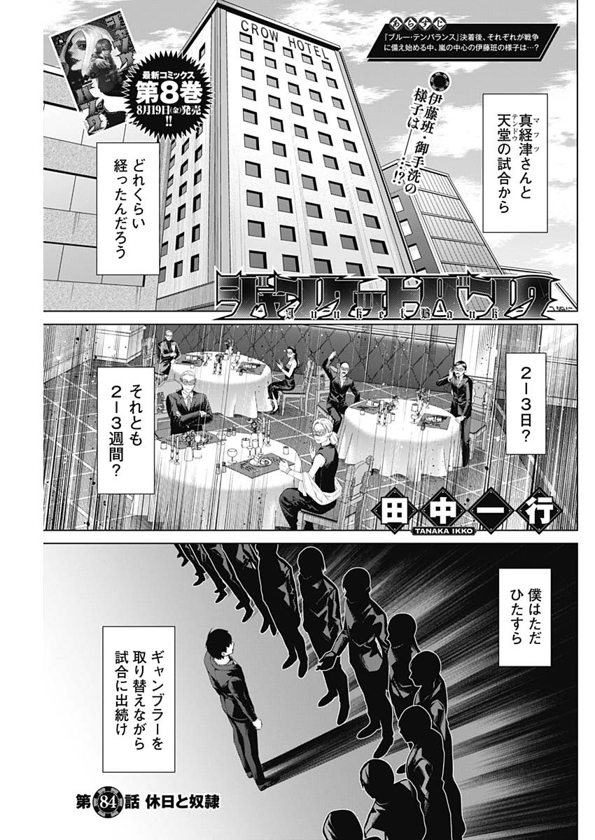 ジャンケットバンク - 第84話 - Page 1