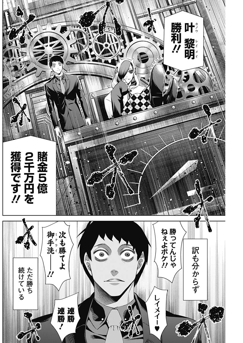 ジャンケットバンク - 第84話 - Page 2