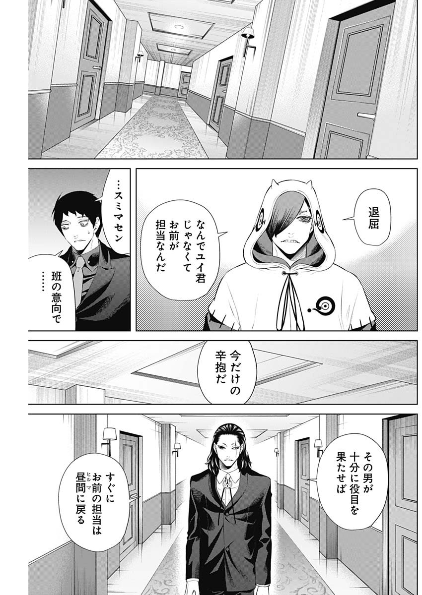 ジャンケットバンク - 第84話 - Page 3