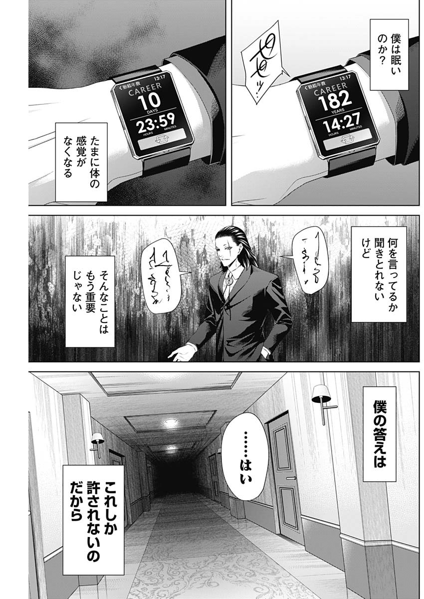 ジャンケットバンク - 第84話 - Page 5