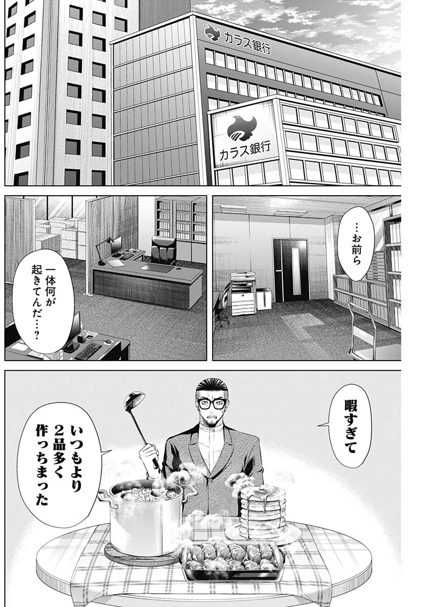 ジャンケットバンク - 第84話 - Page 6