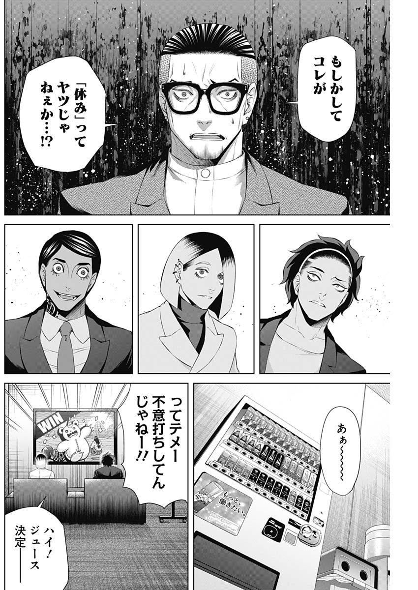 ジャンケットバンク - 第84話 - Page 8