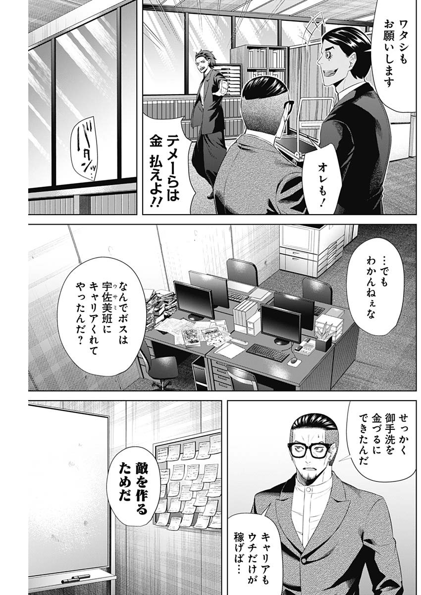 ジャンケットバンク - 第84話 - Page 9