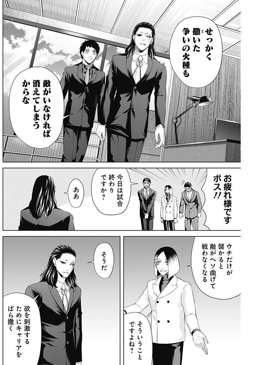 ジャンケットバンク - 第84話 - Page 10