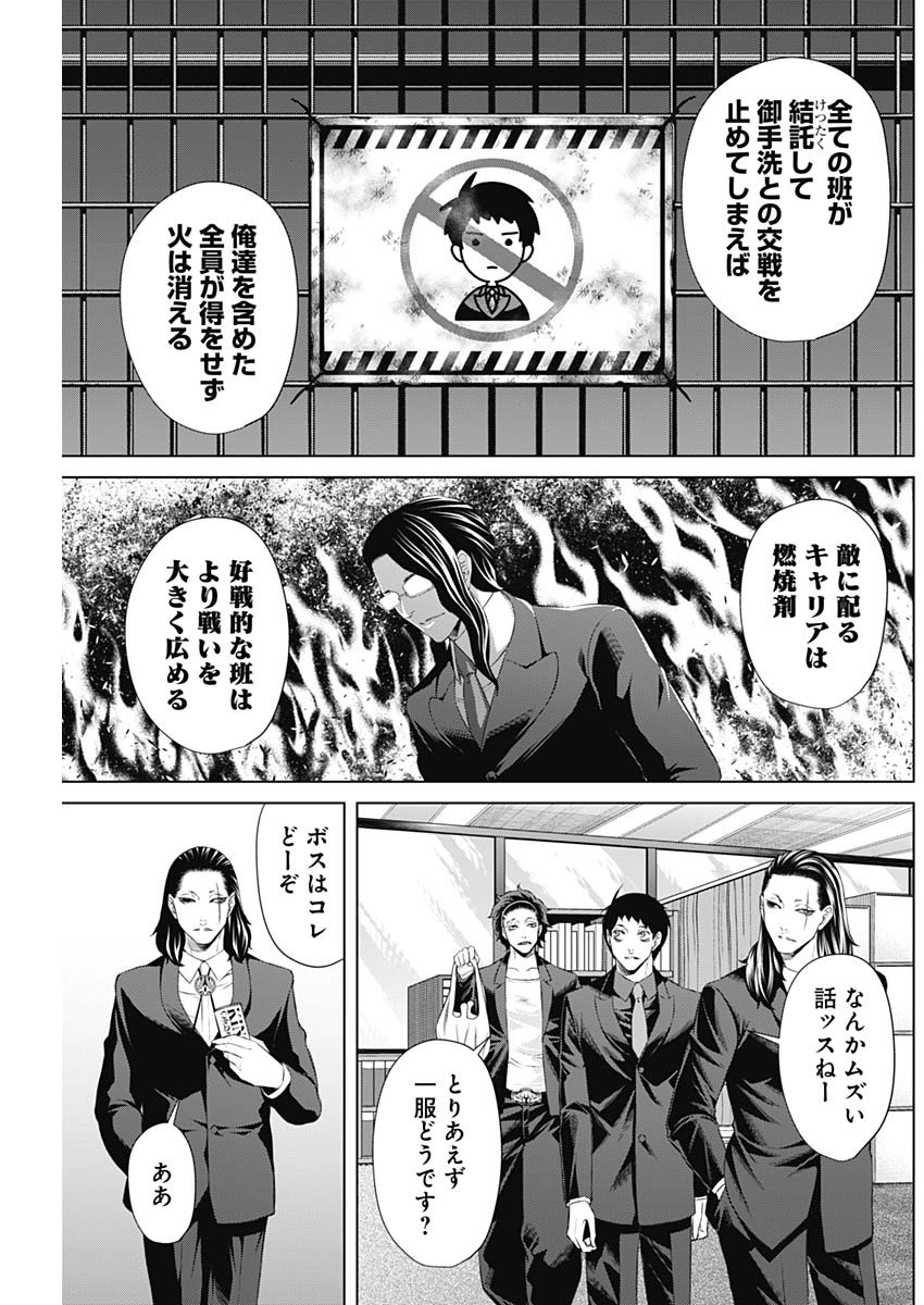 ジャンケットバンク - 第84話 - Page 11