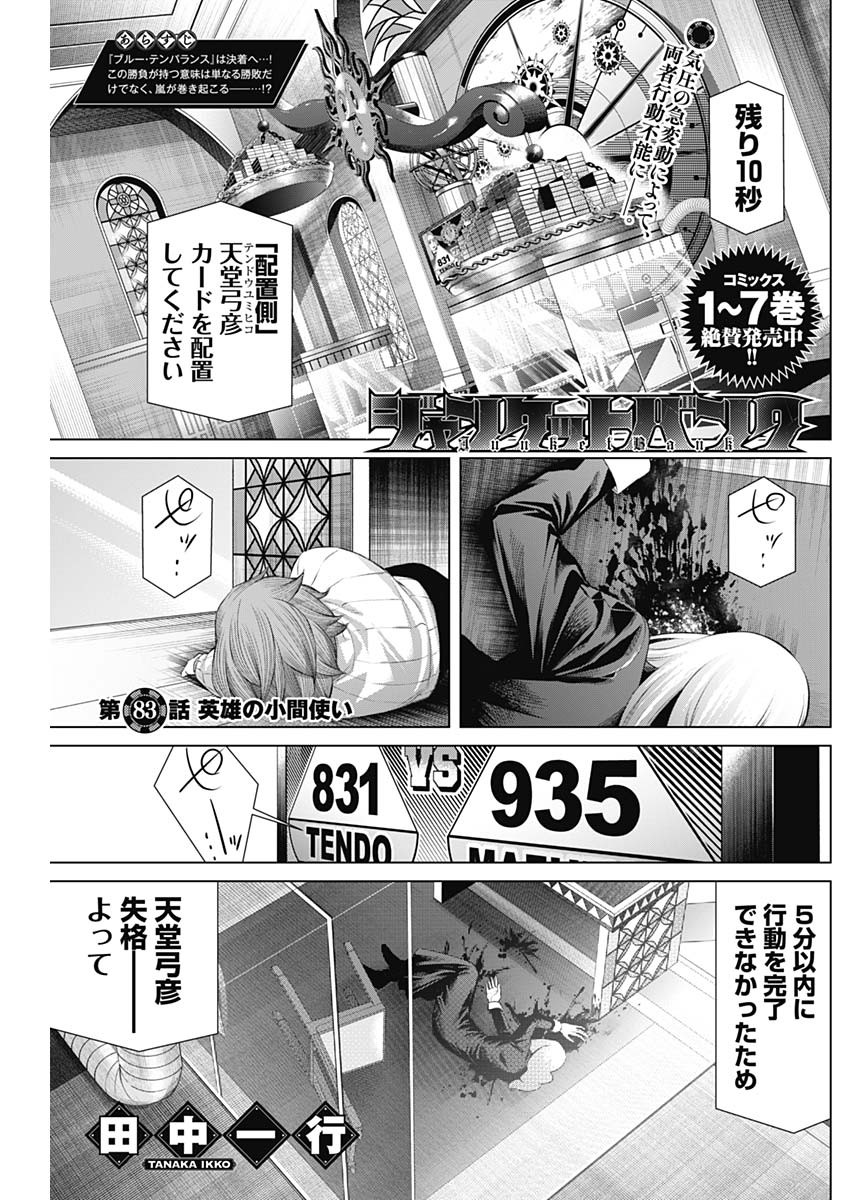 ジャンケットバンク - 第83話 - Page 1