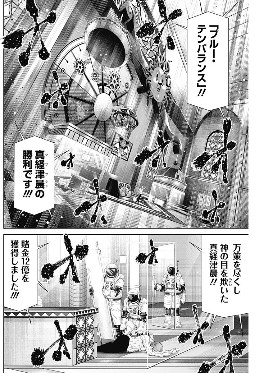 ジャンケットバンク - 第83話 - Page 2