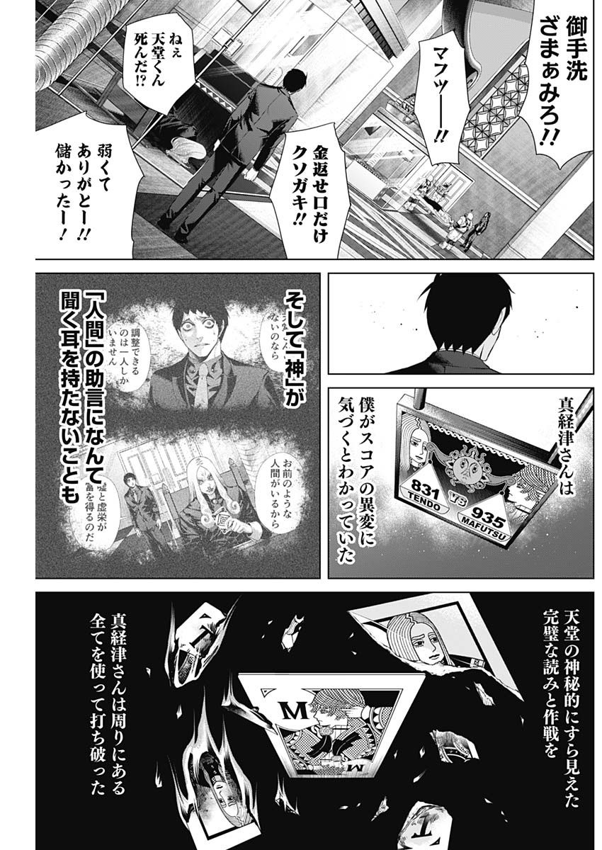 ジャンケットバンク - 第83話 - Page 3