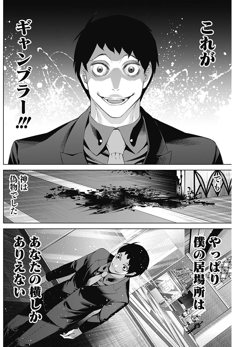 ジャンケットバンク - 第83話 - Page 4