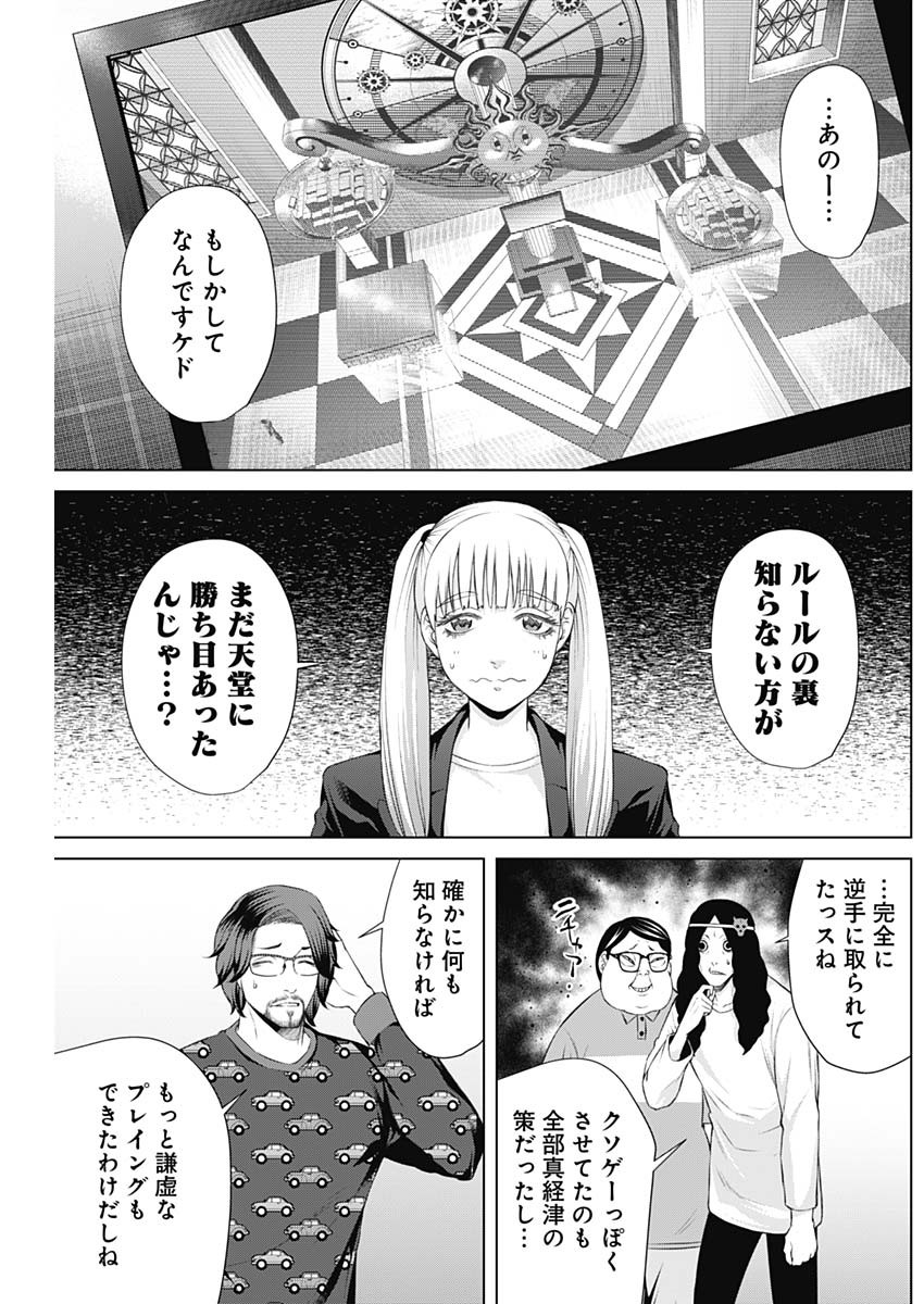 ジャンケットバンク - 第83話 - Page 5