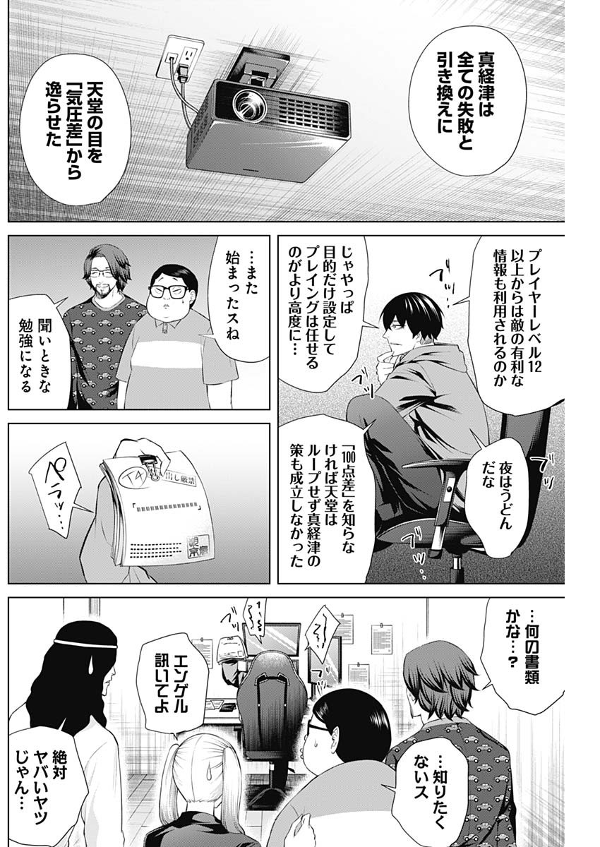 ジャンケットバンク - 第83話 - Page 6