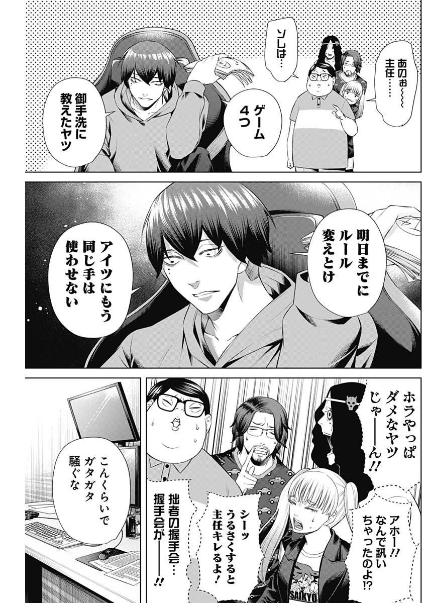 ジャンケットバンク - 第83話 - Page 7