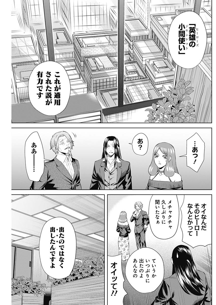 ジャンケットバンク - 第83話 - Page 11