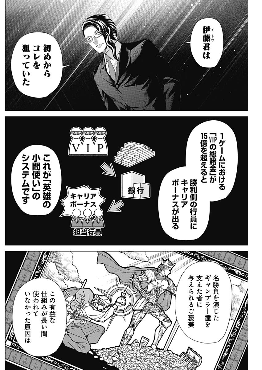 ジャンケットバンク - 第83話 - Page 12