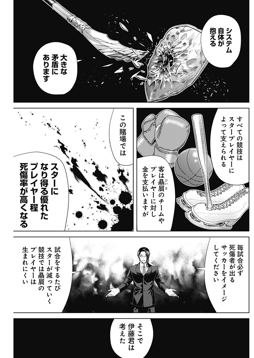 ジャンケットバンク - 第83話 - Page 13