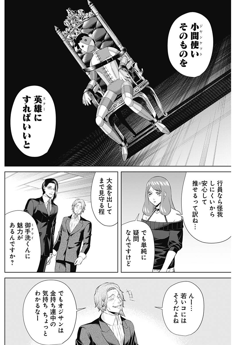 ジャンケットバンク - 第83話 - Page 14