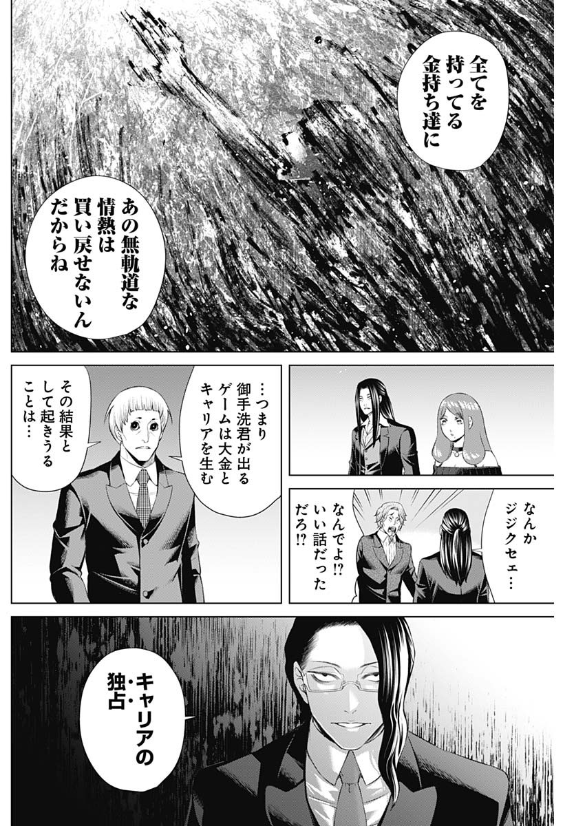 ジャンケットバンク - 第83話 - Page 16