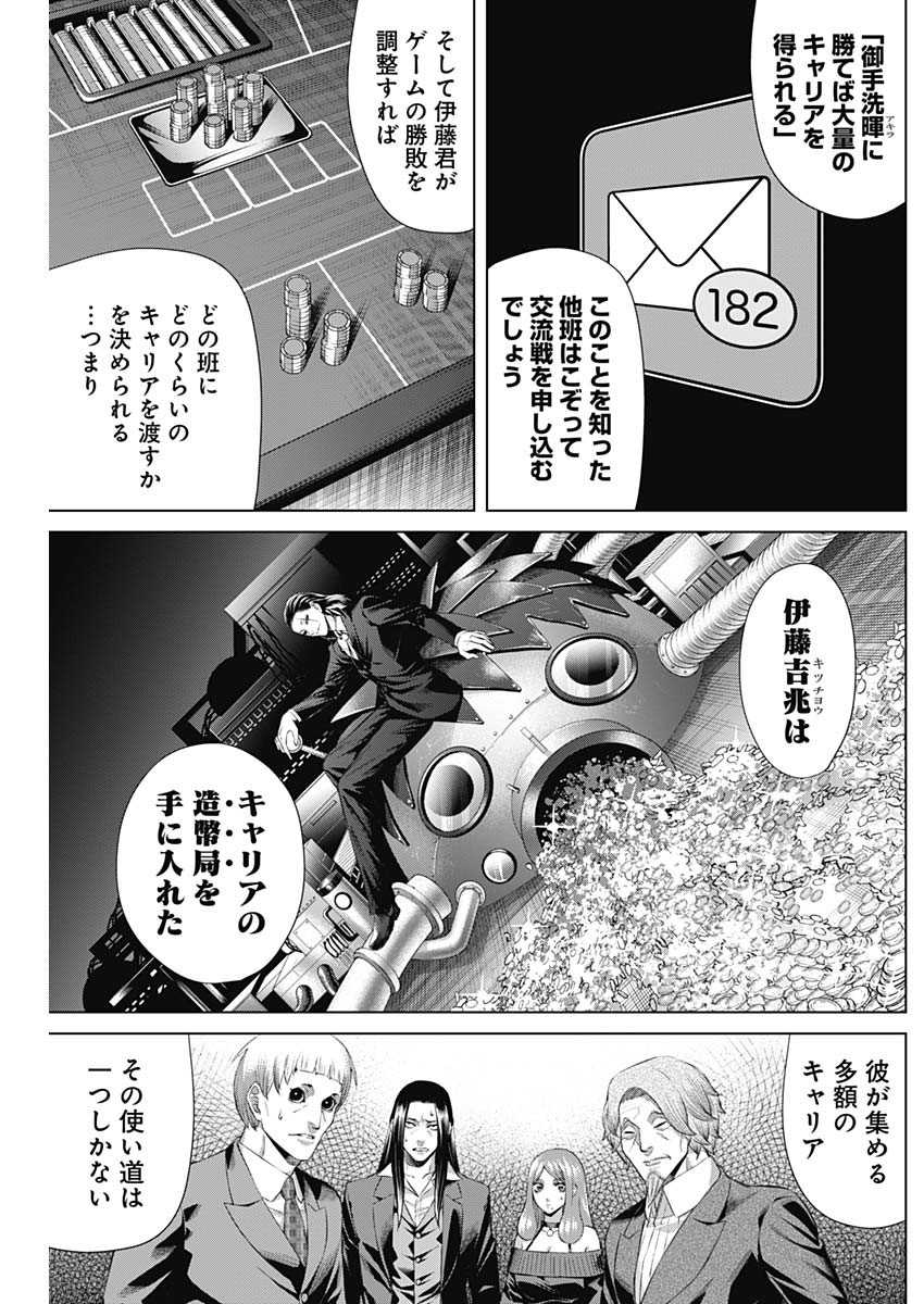 ジャンケットバンク - 第83話 - Page 17