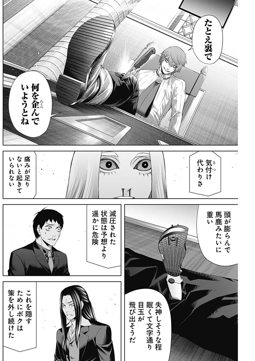 ジャンケットバンク - 第82話 - Page 4