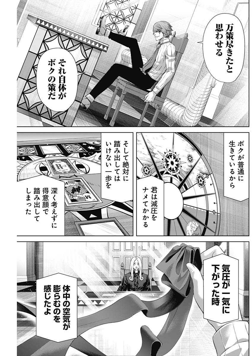 ジャンケットバンク - 第82話 - Page 5