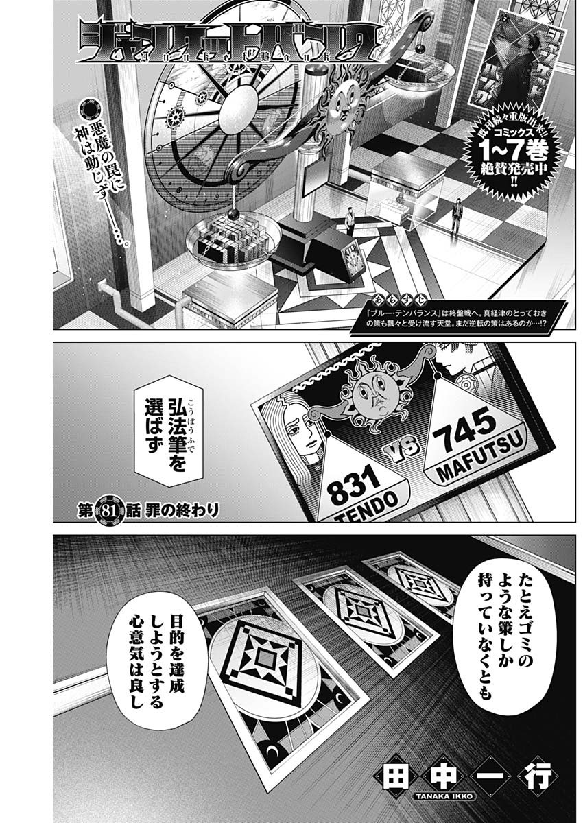 ジャンケットバンク - 第81話 - Page 1