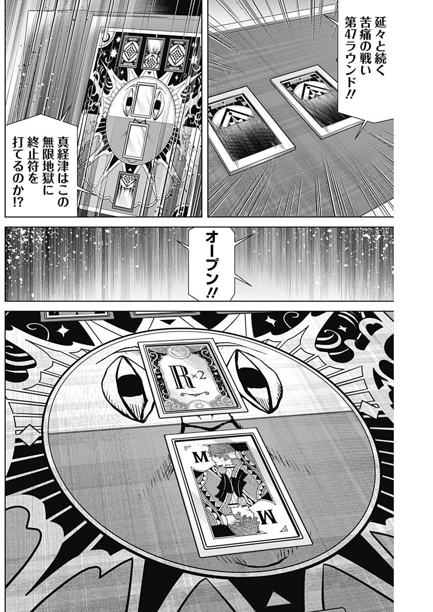 ジャンケットバンク - 第81話 - Page 4