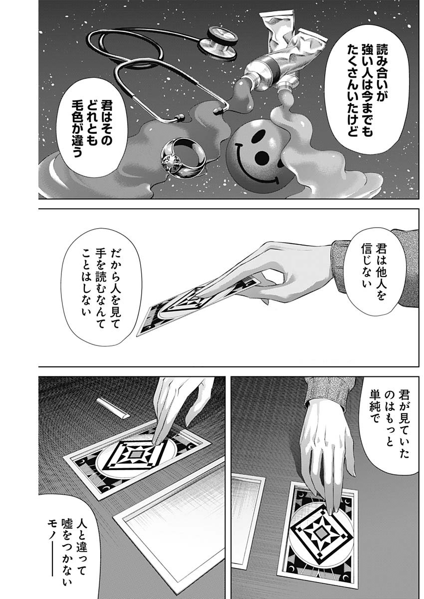 ジャンケットバンク - 第81話 - Page 7