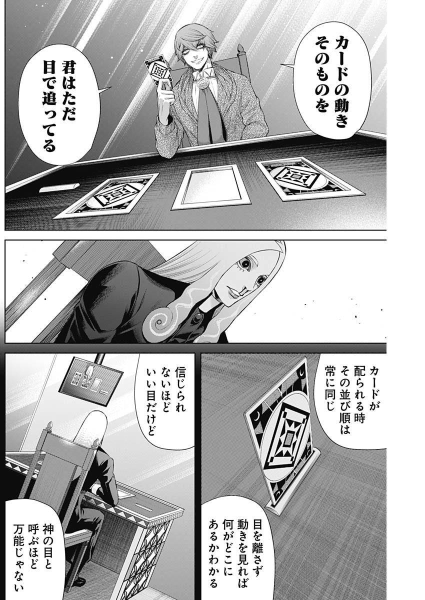 ジャンケットバンク - 第81話 - Page 8