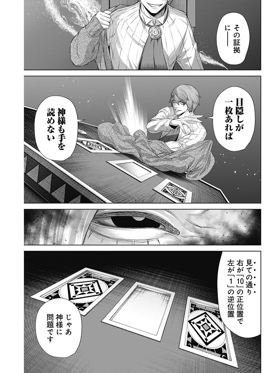 ジャンケットバンク - 第81話 - Page 9