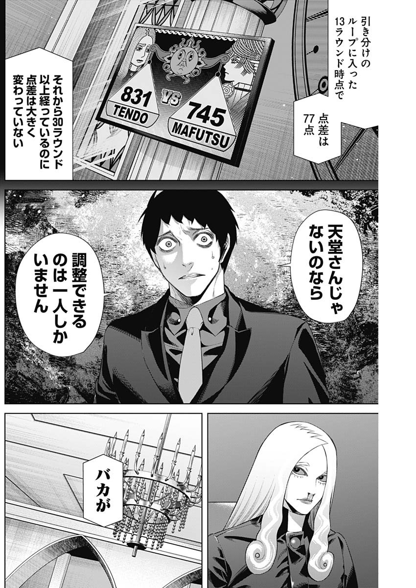 ジャンケットバンク - 第81話 - Page 14