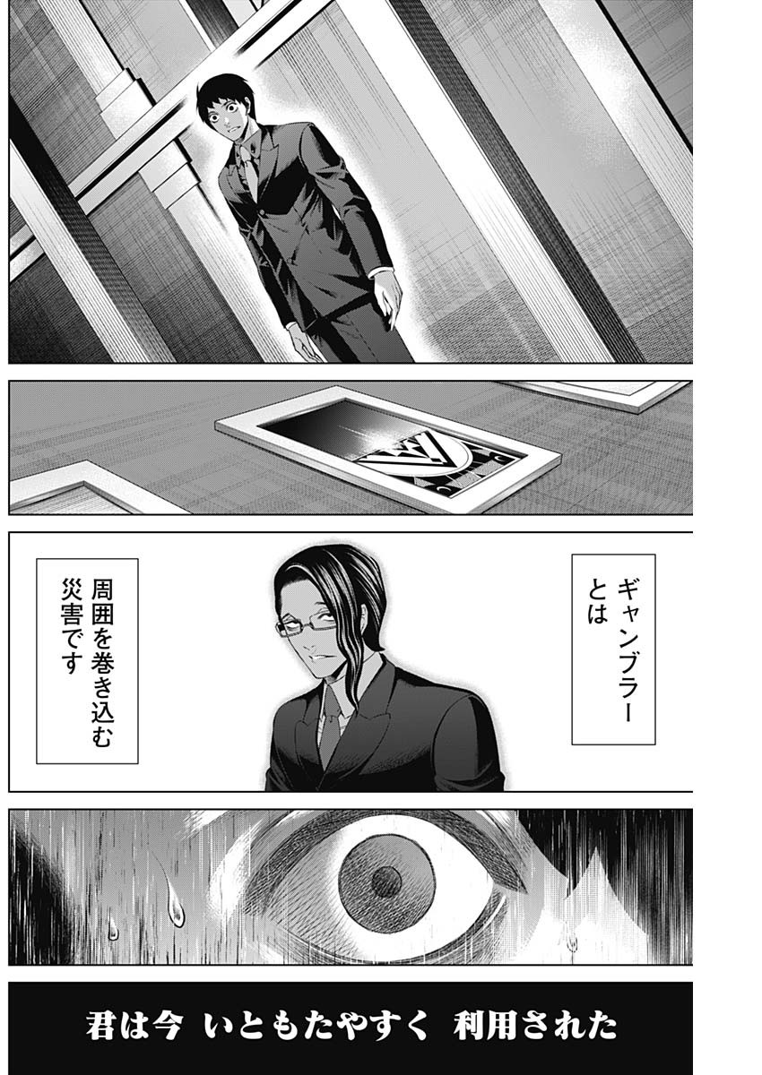 ジャンケットバンク - 第81話 - Page 16