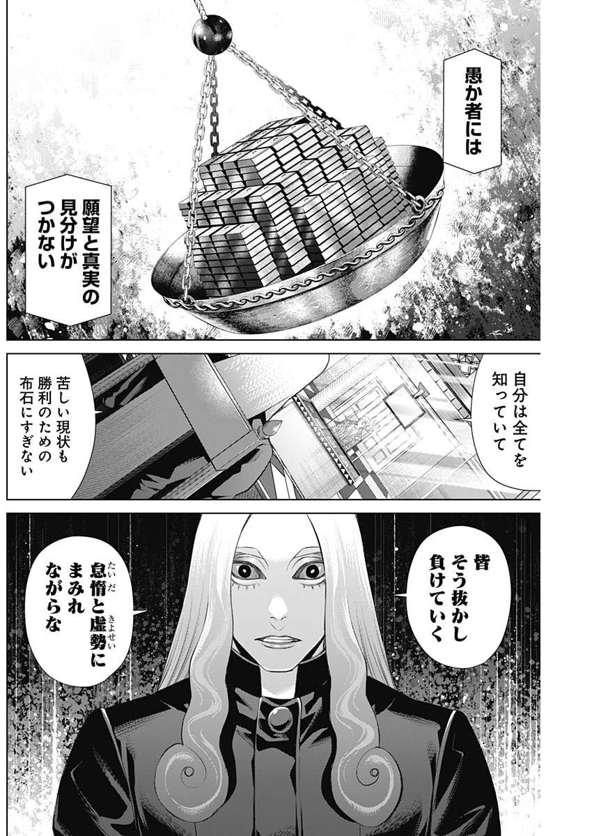 ジャンケットバンク - 第80話 - Page 2