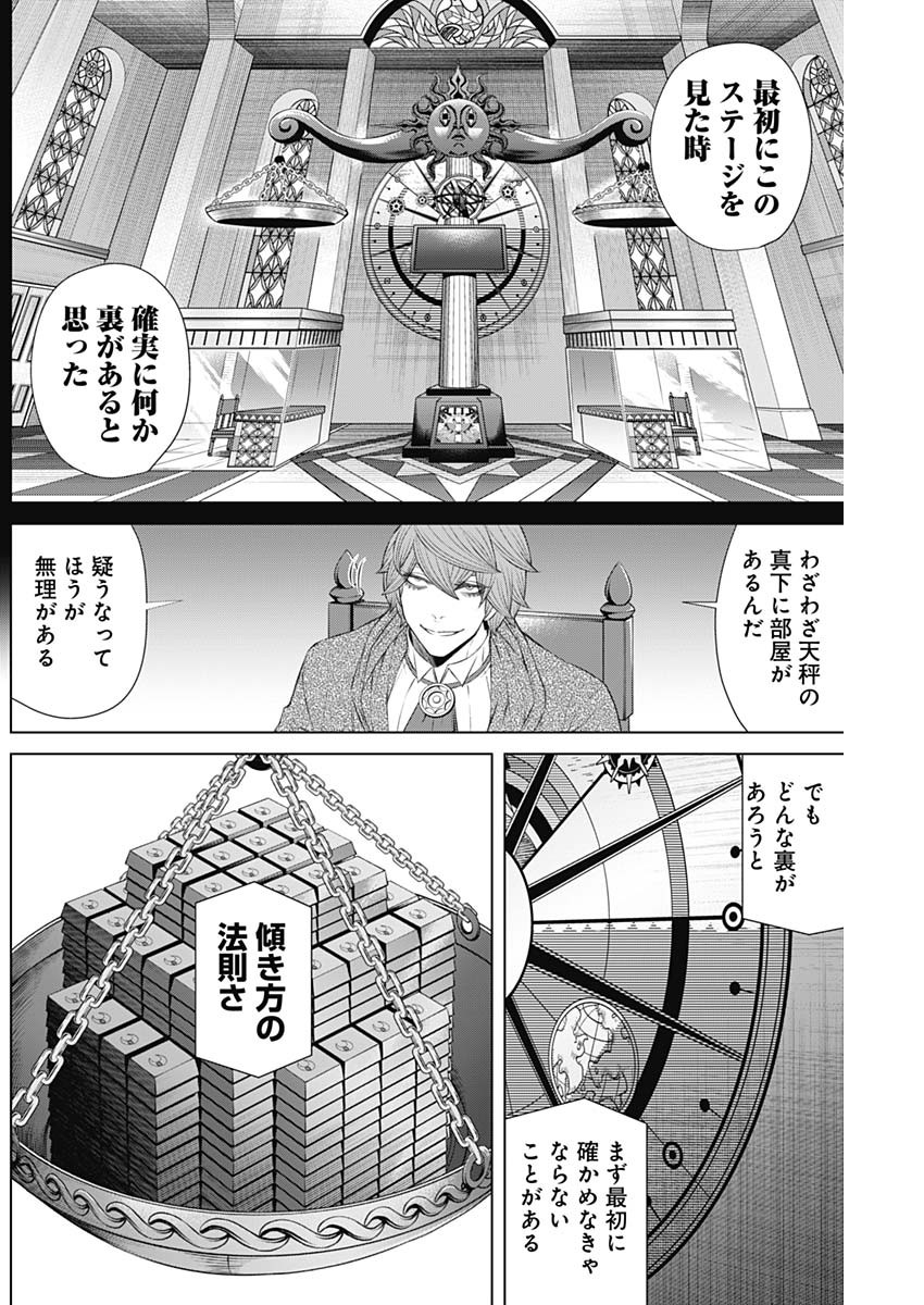 ジャンケットバンク - 第80話 - Page 4