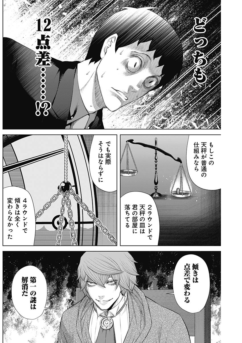 ジャンケットバンク - 第80話 - Page 6