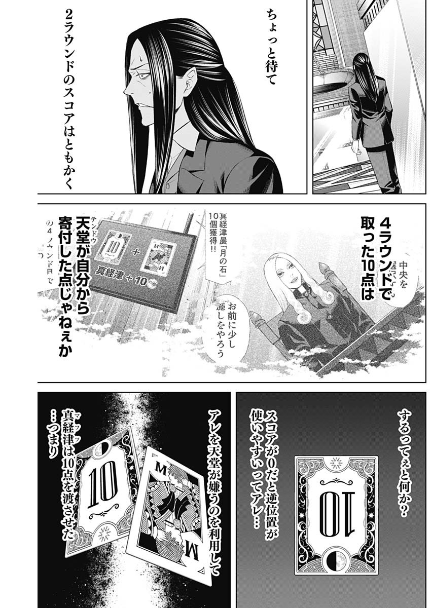 ジャンケットバンク - 第80話 - Page 7